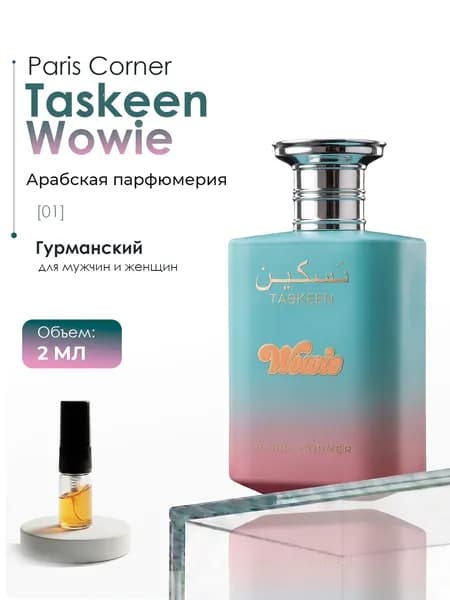 Вода парфюмерная Taskeen 2 мл