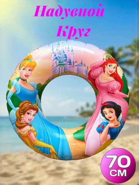 Надувной круг детский, принцессы Disney, 70см