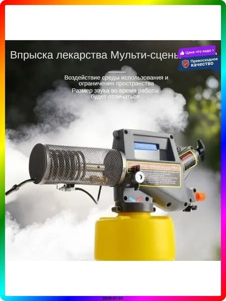 Генератор холодного тумана портативный 365Вт 12В, фоггер для дезинфекции и обработки теплиц 490x350x170 мм