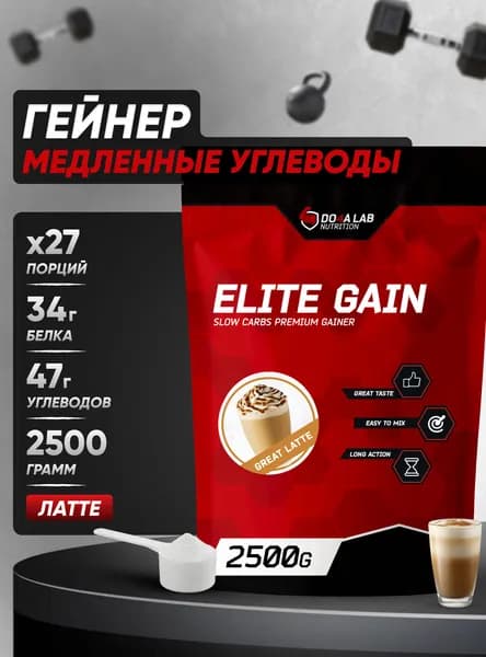Комплексный гейнер медленные углеводы 2500 г, Латте D4 Do4a Lab
