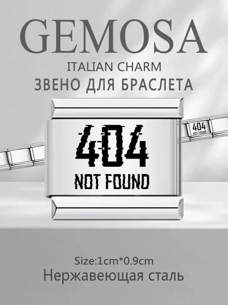 GEMOSA Шарм Нержавеющая сталь