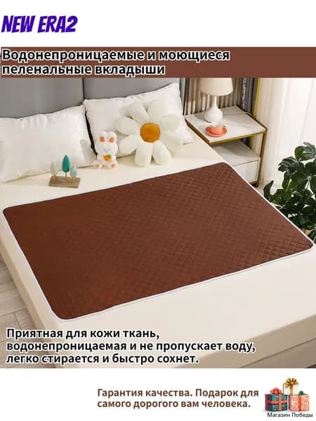 Многоразовая непромокаемая пеленка