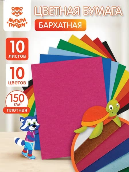 Бумага цветная A4, 10 лист., шт