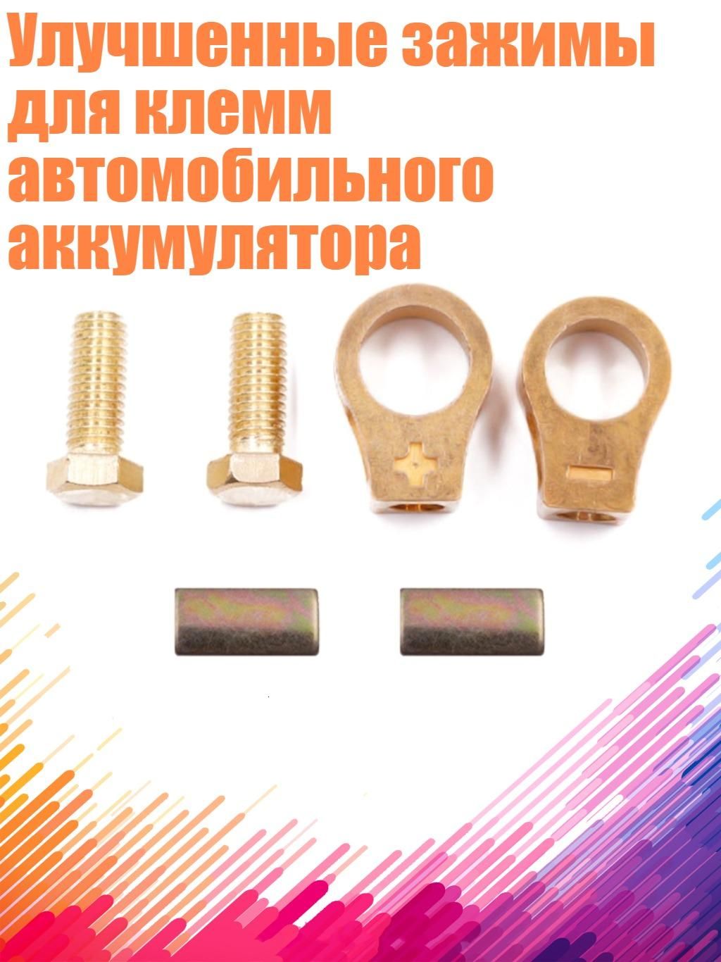 Провод соединительный