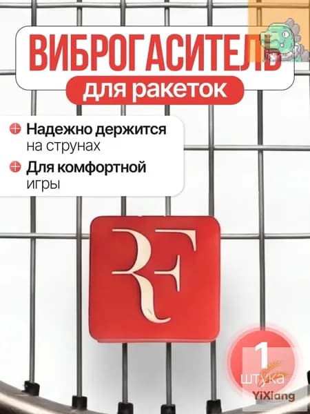 Виброгаситель