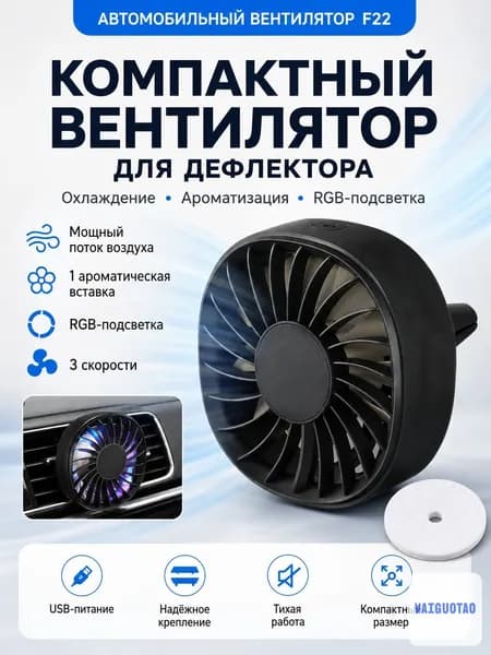 Вентилятор автомобильный