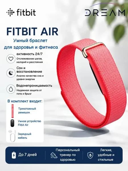 Фитнес-трекер Google Fitbit Air без экрана, ремешок