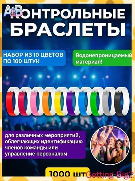 Контрольный браслет, листов: 100