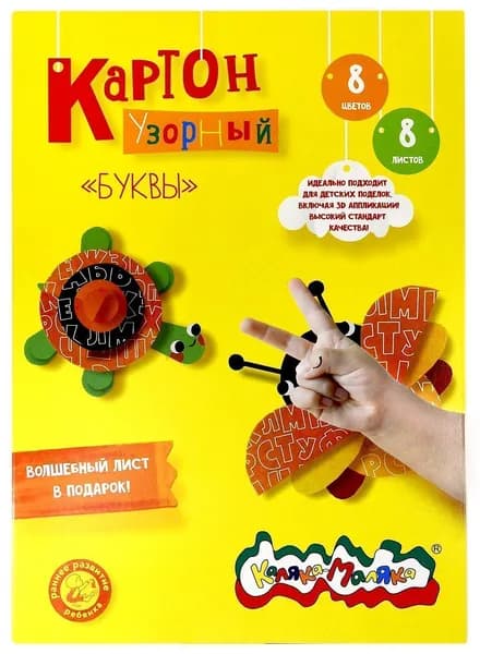 Каляка-Маляка Картон, количество листов: 8