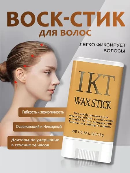 Воск для волос, 15 мл