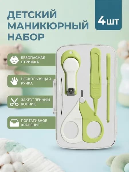 Набор детских ножниц для стрижки ногтей, безопасных и защищенных от мяса