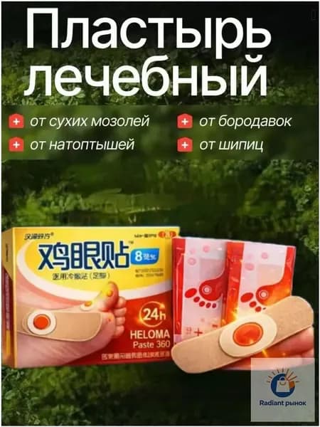 Средство от огрубевшей кожи, натоптышей и сухих мозолей, созданное для удаления коконов на стопах, применяется качественное.