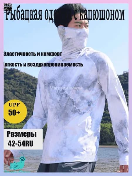 Эксклюзивный рыболовный костюм, защищающий от солнца, выполненный из быстросохнущего дышащего джерси