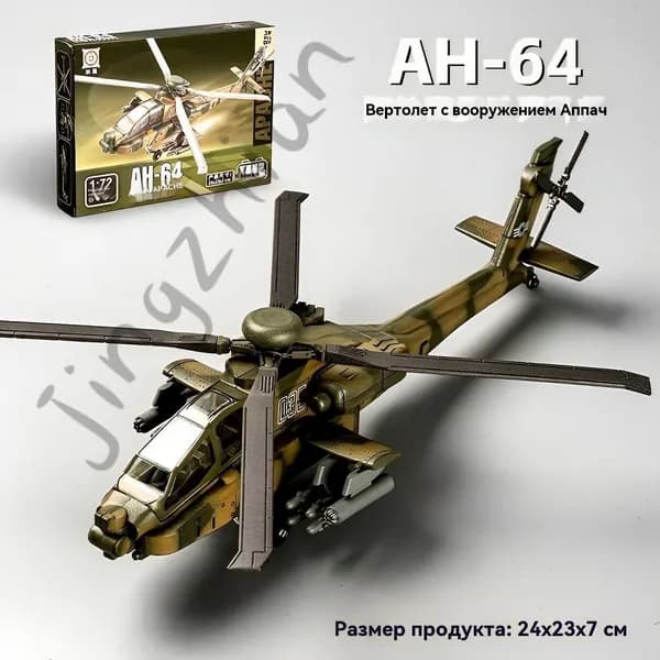1/72Глобальный ястреб Вертолет Apache HellfireВоенные моделиСборные игрушки