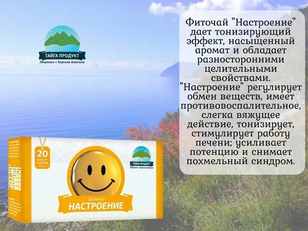 Фиточай "Настроение" (тонизирующий)