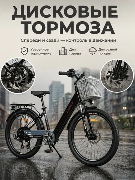 Электровелосипед 2026, 400 Вт