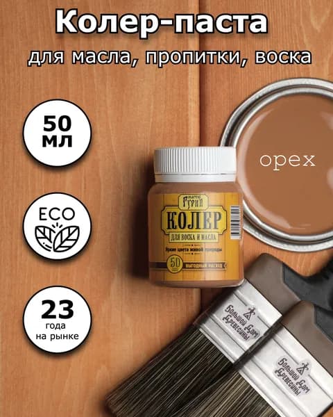 Мастер Гурий Колер орех 50 мл