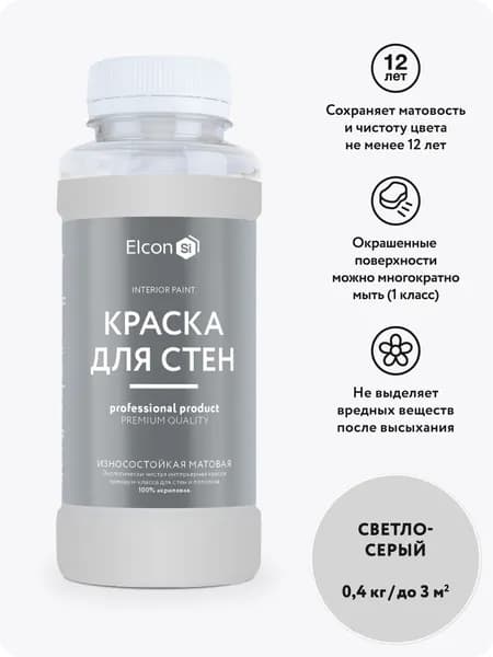 Краска для стен моющаяся Elcon для обоев интерьерная быстросохнущая водоэмульсионная акриловая матовая, светло-серый, 0,4 кг