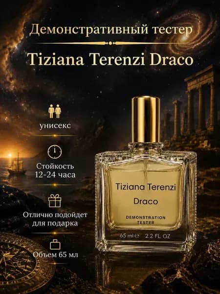 Духи Tiziana Terenzi Draco 65 мл