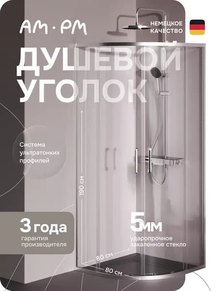 Душевой уголок 80x80 Above без поддона
