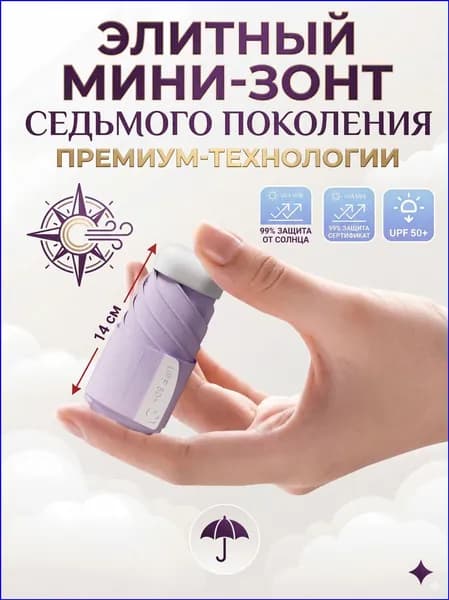 Зонт Механика
