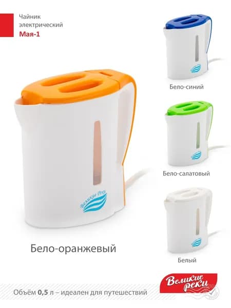 Чайник электрический дорожный Великие Реки Мая-1, пластик, 0,5л., оранжевый . Мини-чайник / кипятильник