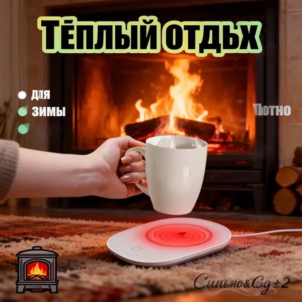 Подставка для подогрева чайника; используется для подогрева чая, кофе и т.д. 16.5 см х 12.5 см, Белый, 1 шт