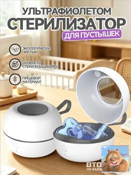 Уникальный дезинфектор