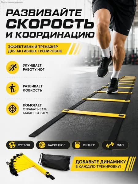 Координационная лестница GRIF 9 секций желтый