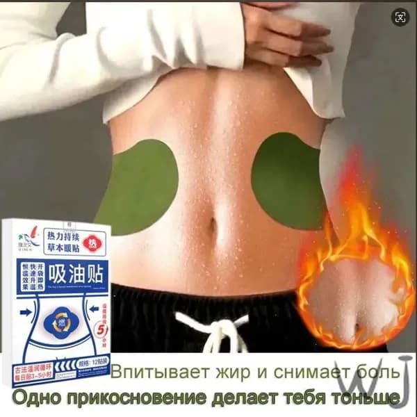 Пластырь для похудения 10см Х 15 см