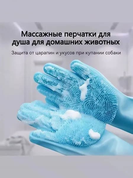 Перчатка для мытья питомцев Антицарап