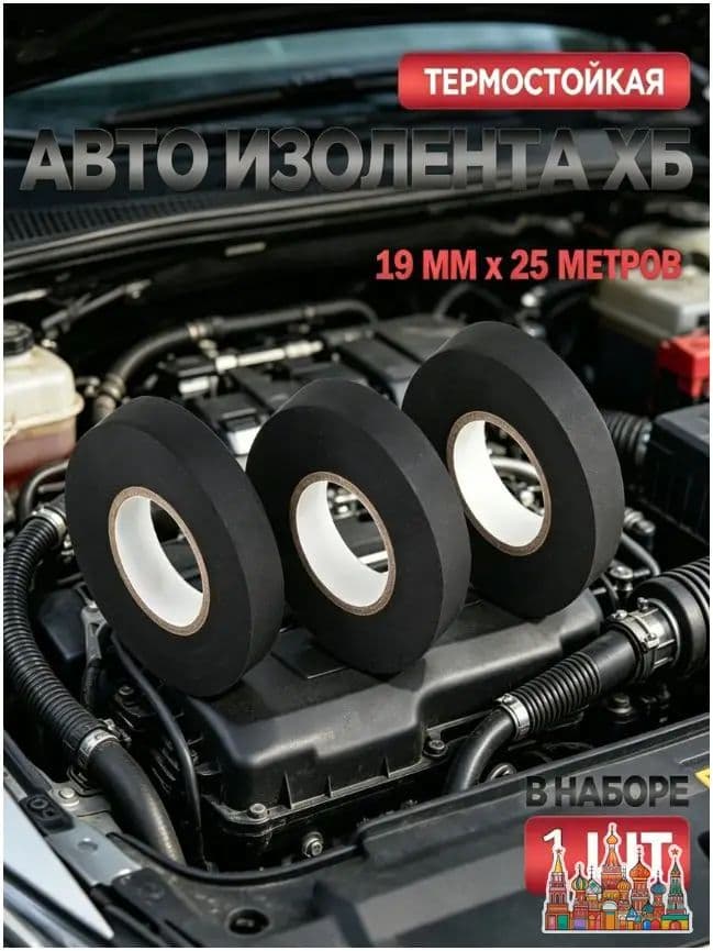 Антискрип автомобильный, 25 м, толщина: 0.3 мм, 1 шт.
