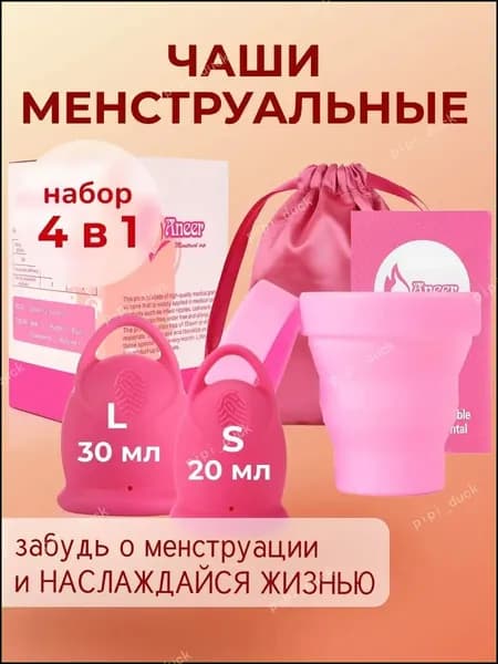 Менструальная чаша LL1