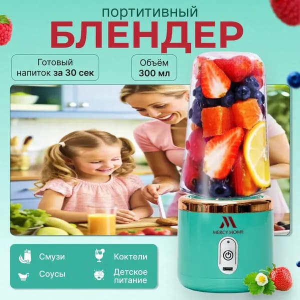 Портативный блендер Соковыжималка шнековая электрическая, бирюзовый