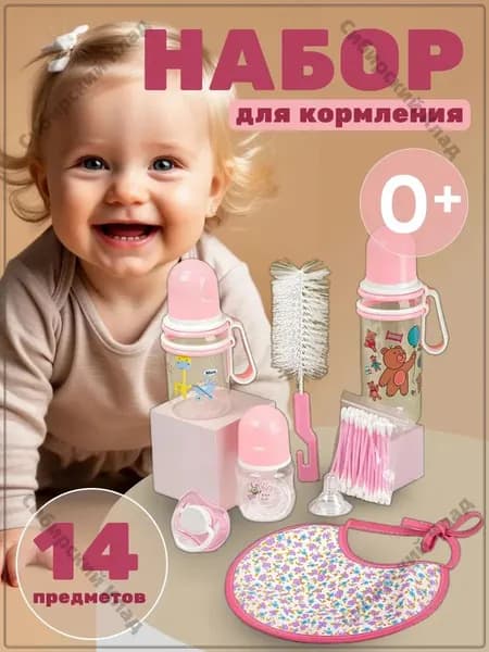 Набор бутылочек для кормления