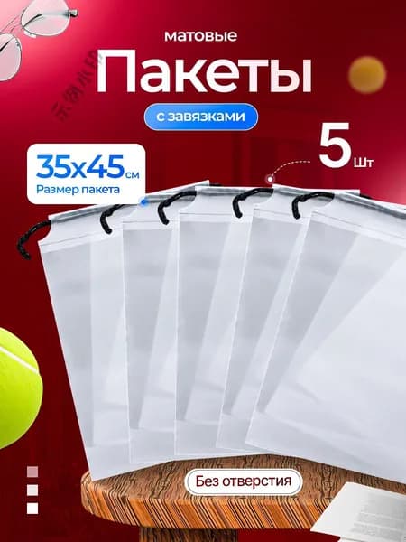 Чехол для обуви 45 см х 35_см