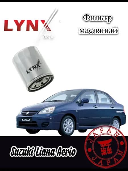 Фильтр масляный Suzuki Liana Aerio Лиана 2001-2007 V1.6 M16A