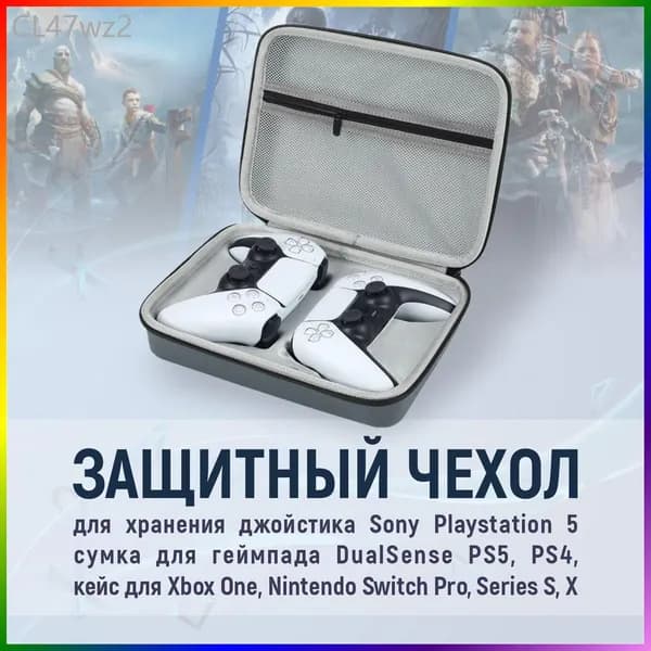 Чехол для игровой приставки