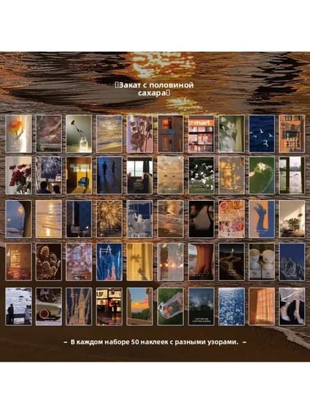 Стикеры, листов: 50