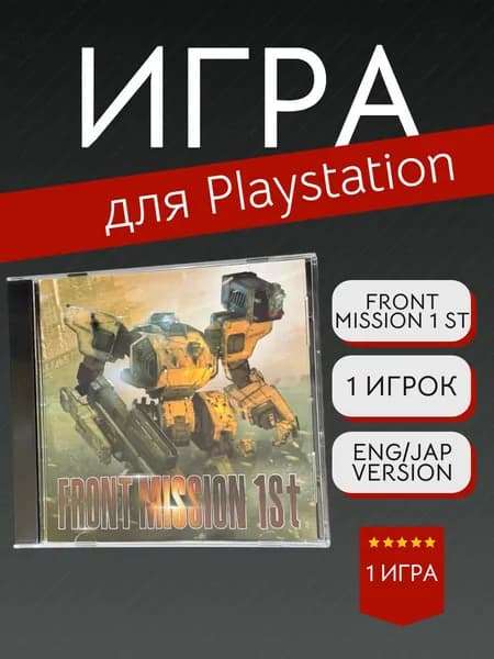 Игра Front Mission 1 ST (PlayStation, PlayStation 2, Английская версия)