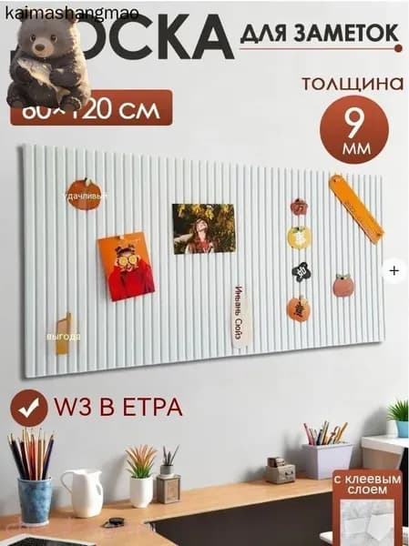 Доска для заметок на стену из ЭКО-войлока, мудборд на стену, органайзер из войлока, НЕ пробковая доска для фото,120*60cm