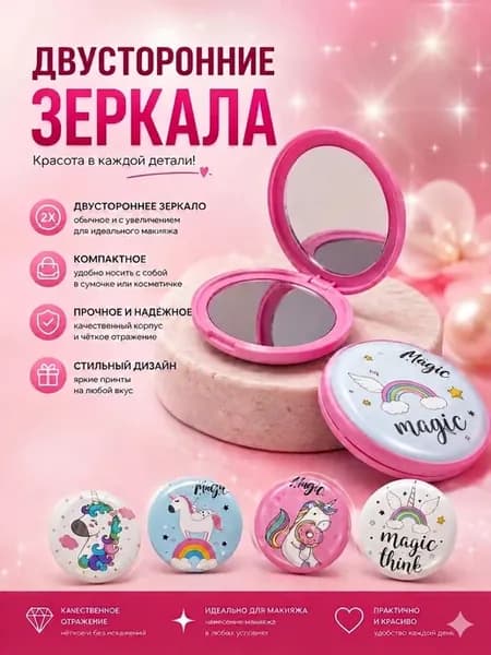 Зеркало единорог