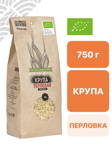Крупа Чёрный хлеб ячменная перловая, органическая, пакет 0,75 кг