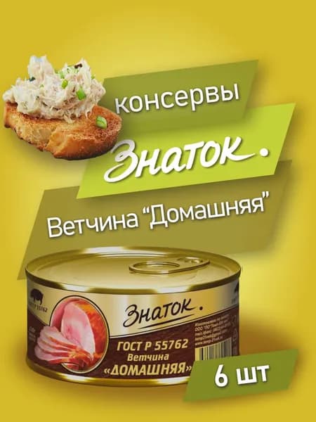 Ветчина Домашняя ГОСТ Знаток, ключ, 230 г - 6 шт