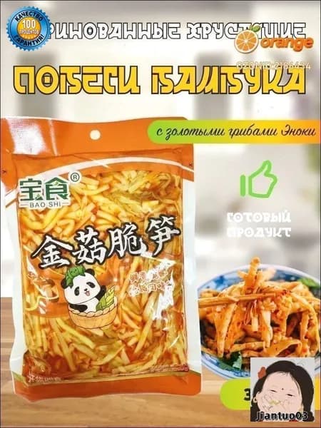 Маринованные хрустящие побеги бамбука с золотыми грибами Эноки / 320 гр