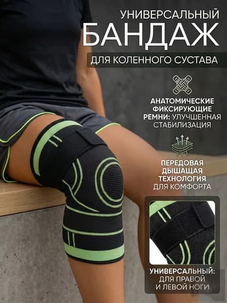 Защита колена