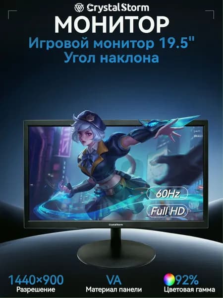 CrystalStorm 19.5" Монитор (C195KBKVH_32_02_5919B7B8), VA, 1440x900 WXGA+, 60 Гц, черный, черный матовый