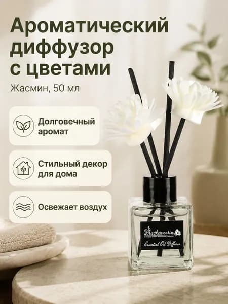 Освежитель воздуха с ароматом жасмина, 50 мл, настольный диффузор с палочками для дома и ванной