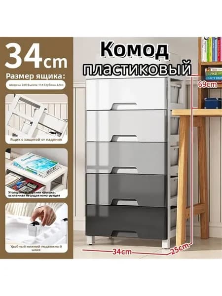 Комод пластиковый с ящиками большой белый для вещей 34x25x69