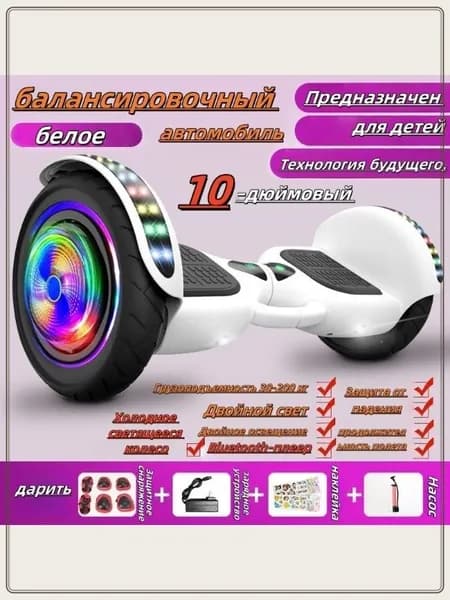 Гироскутер, диаметр: 10 (дюймы), кремовый